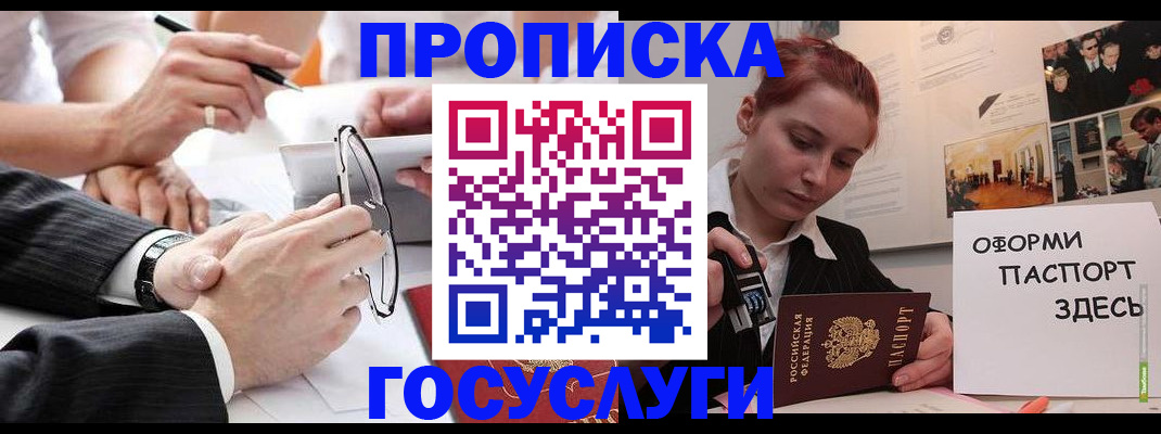 прописка паспорт в Константиновске