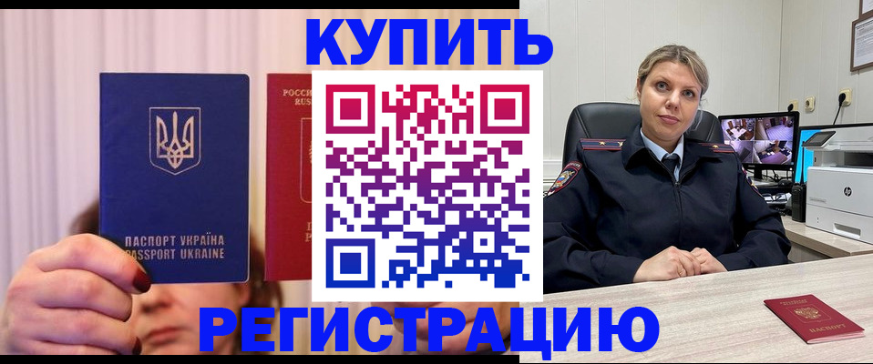 купить прописку в Константиновске