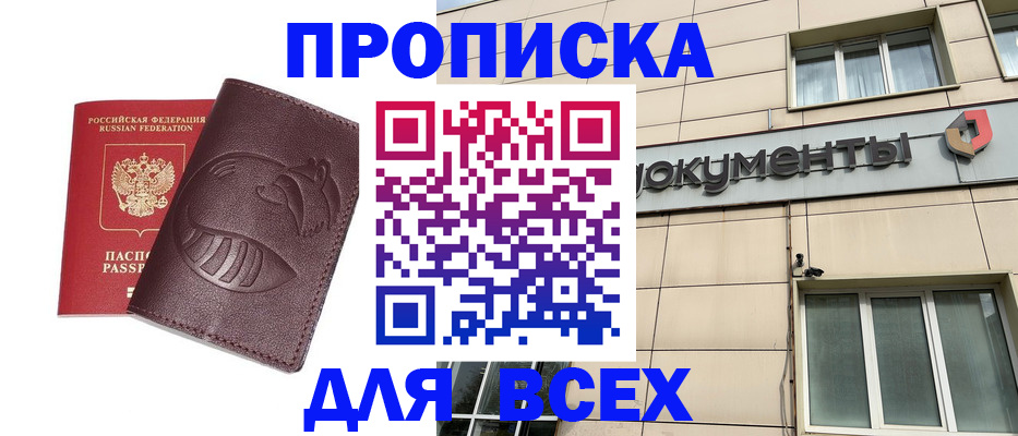 временная регистрация недорого в Константиновске