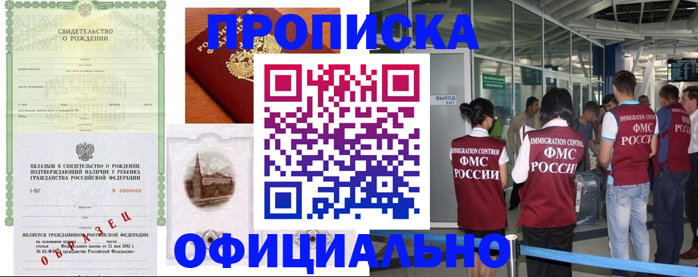 прописка гарантия в Константиновске